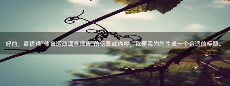 77体育：好的，请提供\